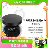 88VIP：unny 悠宜 club散粉黑盒5g定妆控油皮遮瑕持久防水防汗蜜粉不脱妆