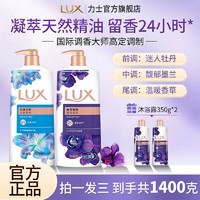 LUX 力士 香氛沐浴露3瓶（700g*1+350g*2)