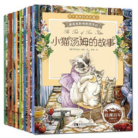 彼得兔的故事系列绘本 和他的朋友们 书拼音读物二三年级课外书6-12岁