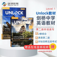 原版进口剑桥初中英语教材Unlock教材 Unlock 1级别 读写+听说 KET/PET/FCE雅思托福阅读写作教材[平装] 