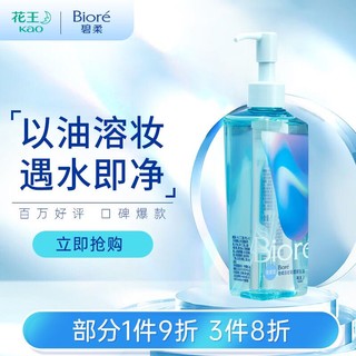 Bioré 碧柔 Biore）自在轻透卸妆油 200ml 油皮必入水感清爽 水油平衡快速溶妆