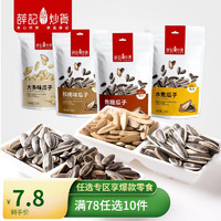 薛记炒货 焦糖瓜子120g （任选10件）