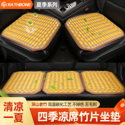 rathbone汽车坐垫夏季通风透气凉垫竹席单片竹片方垫车用居家座垫三