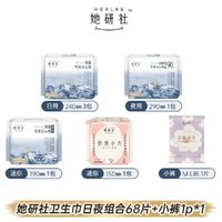 她研社 雪域天山棉日夜组合卫生巾68片赠1条春眠小裤