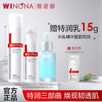 百亿补贴：WINONA 薇诺娜 特润水乳精华小套舒缓保湿修护柔肤水柔肤乳精华