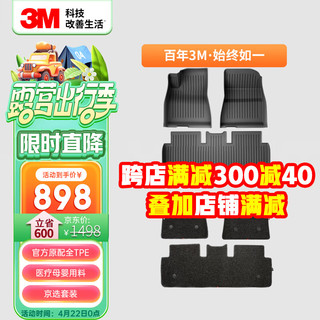 3M 汽车脚垫 全TPE特斯拉新能源宝马奥迪A6LA4L大众汽车防滑耐磨脚垫