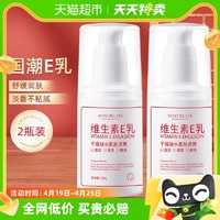 88VIP：健美创研 国货补水保湿滋润护肤维生素e乳100ml*2乳液面霜护肤品