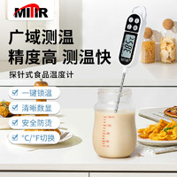 MITIR 米特尔（MITIR）探针式食品温度计厨房油温计婴儿奶温计水温计电子防水温度计TP688黑色