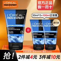 巴黎欧莱雅 欧莱雅（LOREAL）男士洗面奶控油磨砂抗黑头深层清洁面乳男小巧户外便携 水能双效洁面 50ml *2瓶