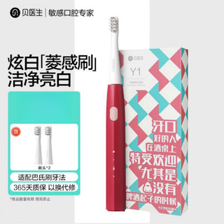 DR·BEI 贝医生 电动牙刷女情侣套装男士全自动声波智能  Y1 红色 Y1红色