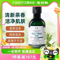 88VIP：THE BODY SHOP TheBodyShop美体小铺茶树净透沐浴露身体用留香润肤滋润250ml