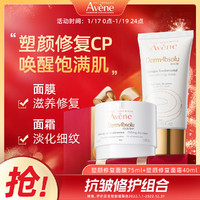 Avene 雅漾 抗皱面霜40ml+抗皱面膜75ml