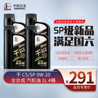 长城润滑油 金吉星 干系列 SP 0W-20 全合成机油 维修保养 汽车用品 （1L*4）