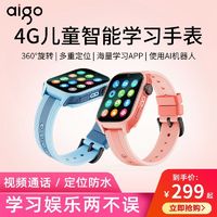 百亿补贴：aigo 爱国者 儿童电话手表4G全网通高清视频定位防水智能手表男女孩通用