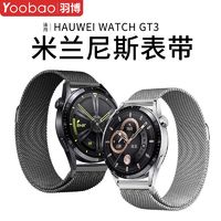 百亿补贴：Yoobao 羽博 适用华为GT3手表watch4表带pro钢带荣耀magic2米兰磁吸ES腕带