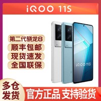 iQOO 11S 5G手机 第二代骁龙8