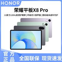 百亿补贴：HONOR 荣耀 X8 Pro 11.5英寸 Android 平板电脑