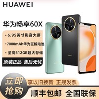 HUAWEI 华为 畅享60X 7000mAh长续航 原装正品