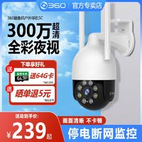 百亿补贴：360 摄像头室外球机5C家用智能无线WiFi手机监控摄像机户外防水