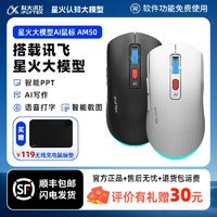 百亿补贴：iFLYTEK 科大讯飞 AI智能鼠标AM50