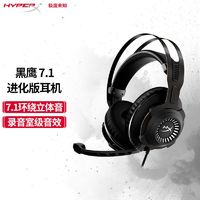 百亿补贴：HYPERX 极度未知 黑鹰 7.1进化版电竞游戏耳机头戴耳机 吃鸡神器