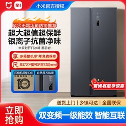 Xiaomi 小米 MIJIA 米家 WMSA墨羽岩系列 风冷对开门冰箱