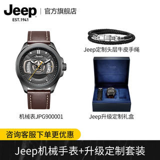 百亿补贴：Jeep 吉普 全自动机械手表男带日历夜光定制牛皮手绳商务礼盒套装版