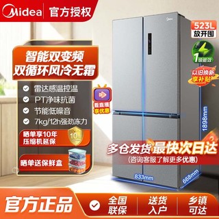 Midea 美的 慧鲜系列 BCD-523WSPZM(E) 风冷十字对开门冰箱 523L 榭湖银