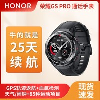 HONOR 荣耀 手表gs pro 25天续航智能运动手表蓝牙通话50米防水NFC支付