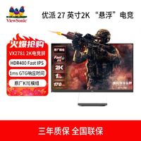 百亿补贴：ViewSonic 优派 27英寸电竞显示器2K 170Hz   HDR400 VX2781-2K-PRO 黑色