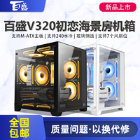 百亿补贴：Huntkey 航嘉 百盛 V320初恋海景房电脑机箱台式主机m-atx白色侧透游戏迷你机箱