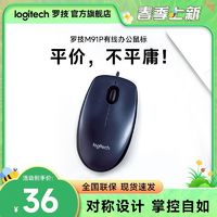 百亿补贴：logitech 罗技 M91P 有线鼠标 1000DPI 黑色