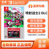 百亿补贴：Nintendo 任天堂 香港直邮 港版无中文 喷射战士2+dlc同捆