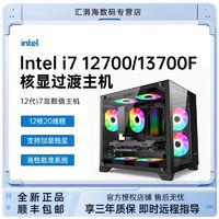 百亿补贴：COLORFUL 七彩虹 十二代酷睿版 组装电脑（黑色、512GB SSD、酷睿i7-12700、核芯显卡、16GB）