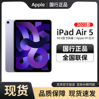 百亿补贴：Apple 苹果 iPad Air 5 2022款 10.9英寸 iPadOS 平板电脑