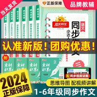 2024春新版阳光同学同步作文三四五六年级上下册人教版小学生一3二5年级语文看图写话写作范文小达人辅导书籍大全课外阅读专项训练