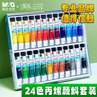 M&G 晨光 APL976N6 温莎牛顿联名 丙烯画颜料 10ml 24色