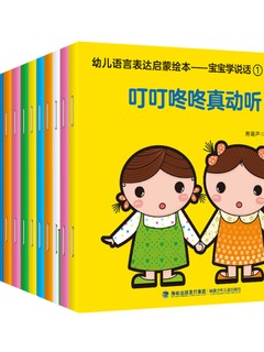 全套15册 宝宝学说话语言启蒙书 儿童书籍1-2-3岁宝宝语言早开发 启蒙认知0-3周岁婴儿故事书幼儿绘本图书益智 小班幼儿用书早教书