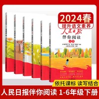 《2024人民日报伴你阅读》