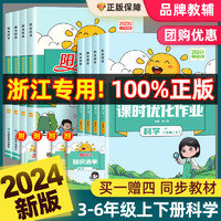 2024版阳光同学三四五六年级上下册科学课时优化作业教科版课堂同步训练单元期中期末检测小学教材练习册题一课一练天天练