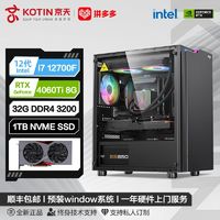 百亿补贴：KOTIN 京天 华盛 Intel i7 12700F/RTX4060/4060Ti光追游戏DIY电脑组装机