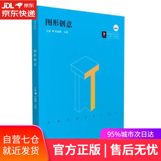 《图形创意》