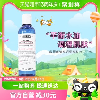 88VIP：Kiehl's 科颜氏 Kiehl＇s/科颜氏清爽舒润爽肤水250ml