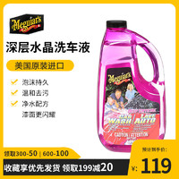 Meguiar's 美光 深层水晶洗车液泡沫清洗剂强力清洁去污温和白车专用G10464