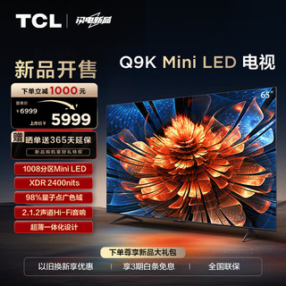 TCL 电视 65Q9K 65英寸 Mini LED 1008分区 XDR 2400nits QLED量子点 超薄 4K 平板电视机  65英寸