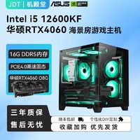 百亿补贴：酷睿i5 12600KF/12400F华硕RTX4060电竞游戏主机DIY整机台式机