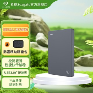 百亿补贴：SEAGATE 希捷 官方促销)希捷移动机械硬盘1t简usb3.0笔记本台式电脑高速外置