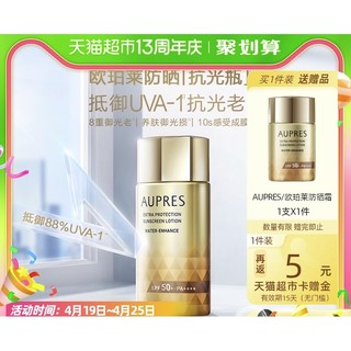 88VIP：AUPRES 欧珀莱 烈日轻透防晒 SPF50+ PA++++ 40ml