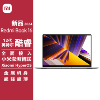 百亿补贴：Xiaomi 小米 Redmi Book 16 2024高性能酷睿超轻薄大屏办公Pro 标压