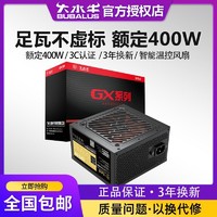 百亿补贴：BUBALUS 大水牛 电源 GX580电源台式机电脑电源主机电源额定400W峰值580W